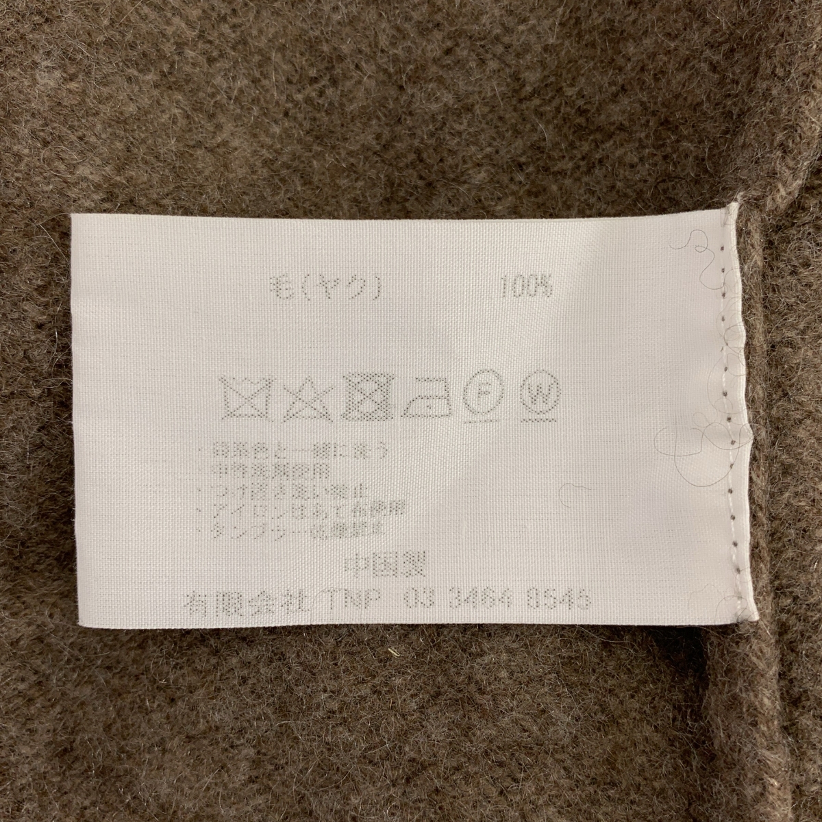 nonnative / ノンネイティブ DWELLER SWEATER YAK WOOL YARN ヤク ニット