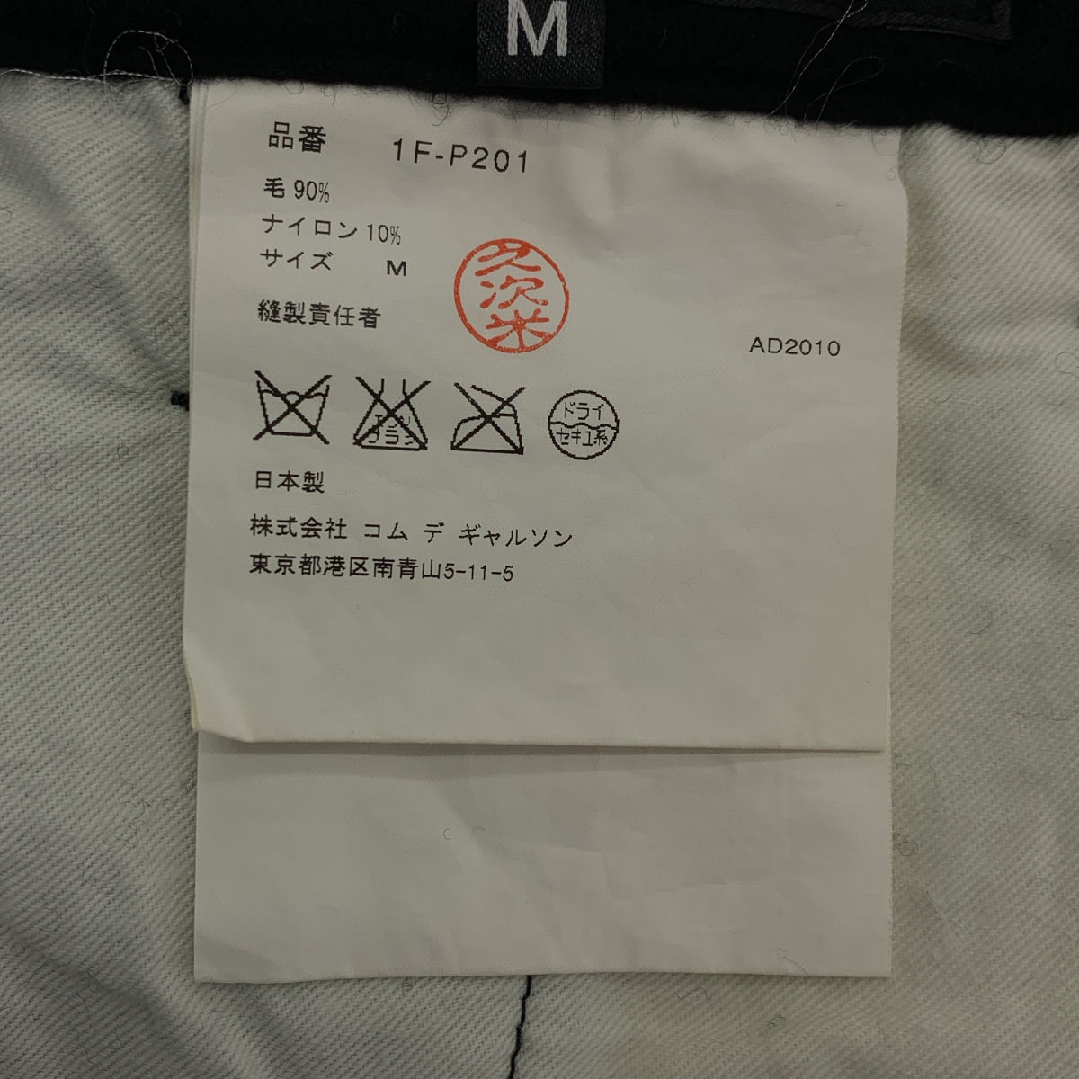 BLACK COMME des GARCONS / ブラックコムデギャルソン ウール スラックス パンツ