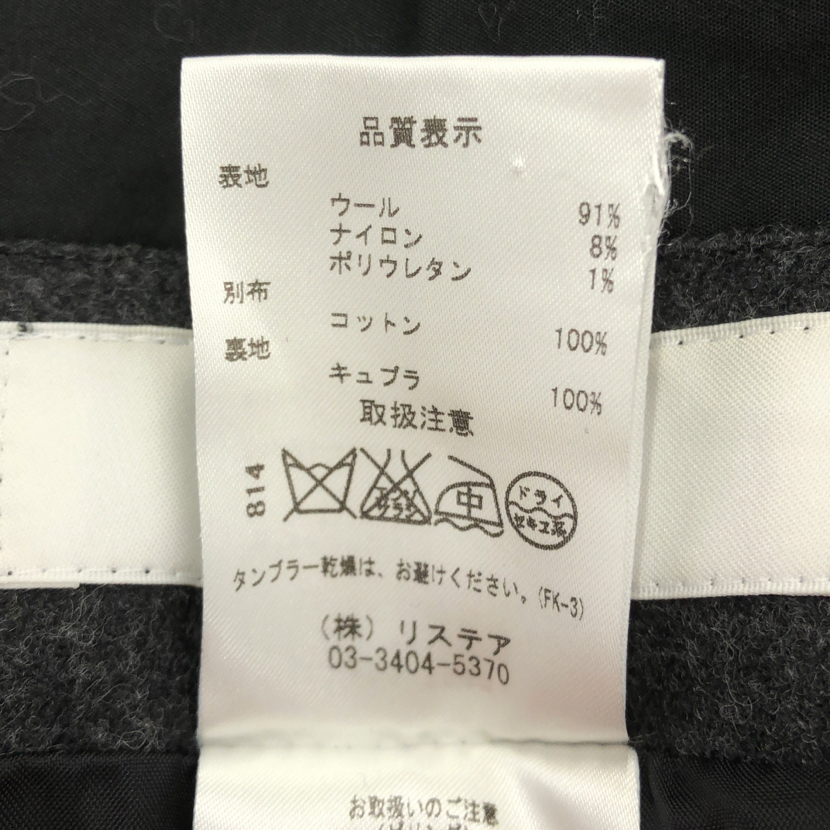 LE CIEL BLEU / ルシェルブルー ウール ノースリーブ サロペット