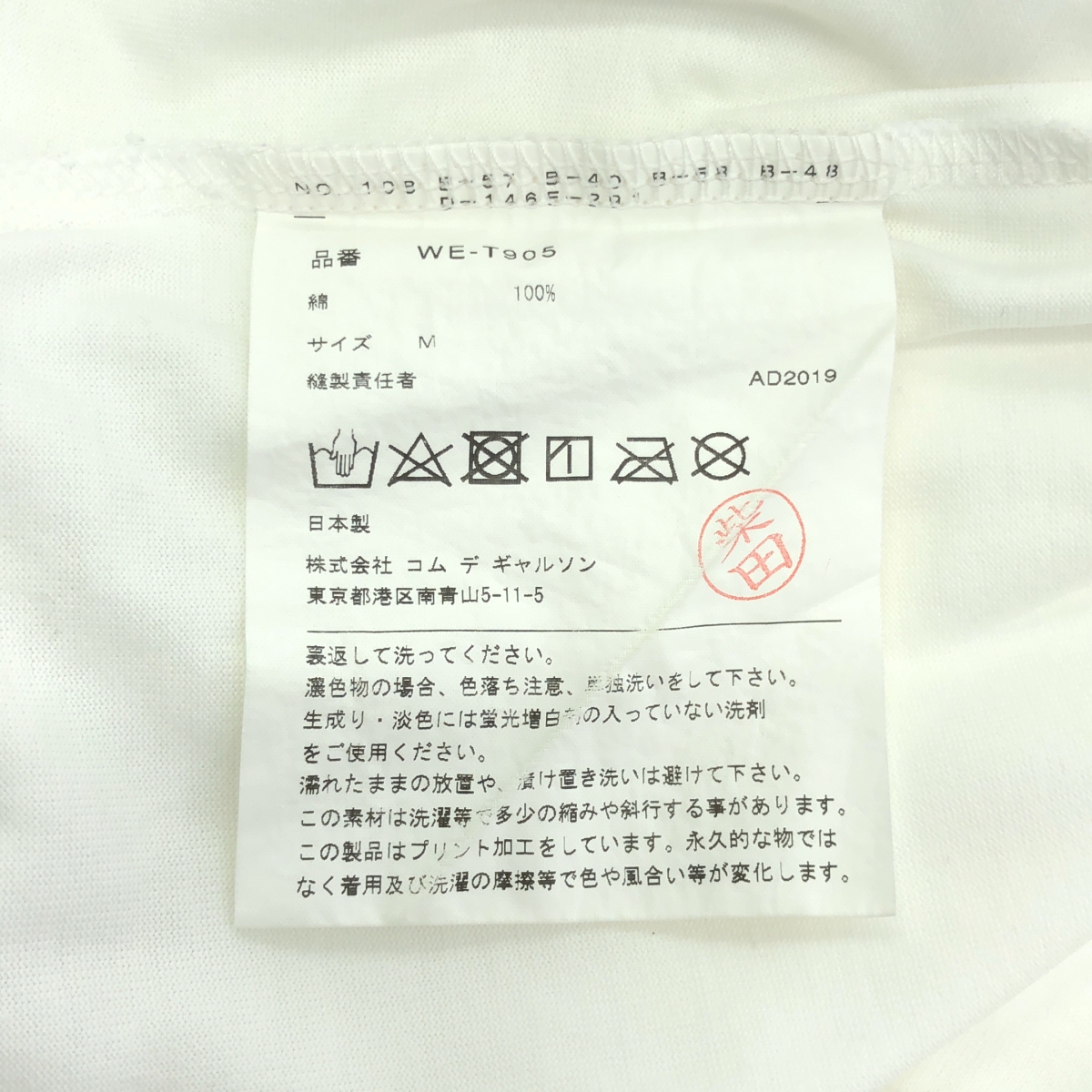 eye JUNYA WATANABE COMME des GARCONS MAN / アイジュンヤワタナベ マン ×LACOSTE ラコステ / ロゴ プリント Tシャツ