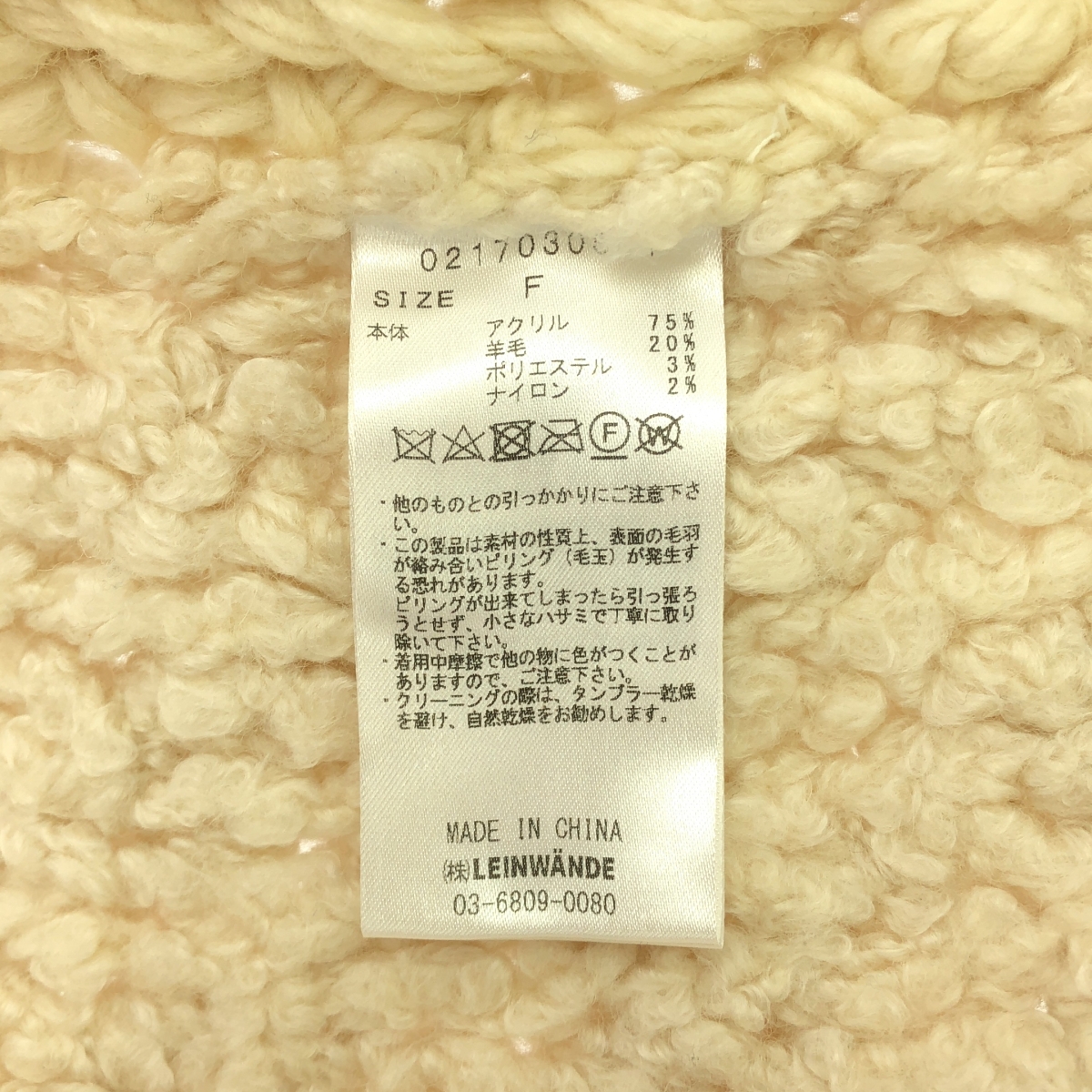 LEINWANDE / ラインヴァンド ウール フリンジ パッチワーク ハンドニット カーディガン