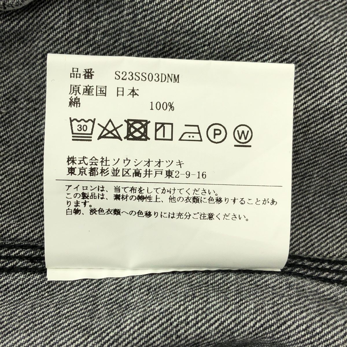 SOSHIOTSUKI / ソウシオオツキ THE BDH COVER ALL ダメージ加工 ブラックデニム カバーオール