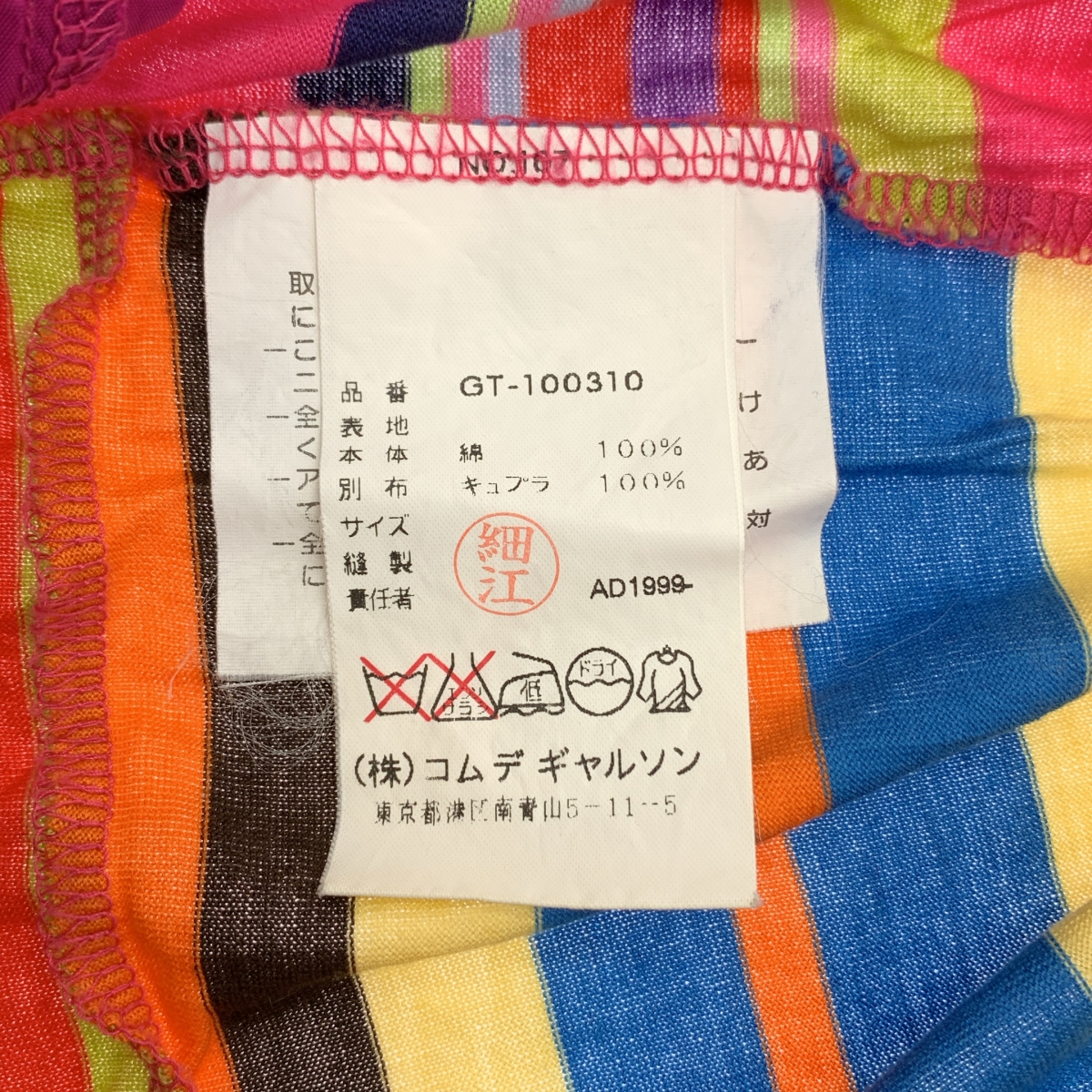 COMME des GARCONS / コムデギャルソン 90s 裾フリル 切替 ボーダー コットン ロングワンピース