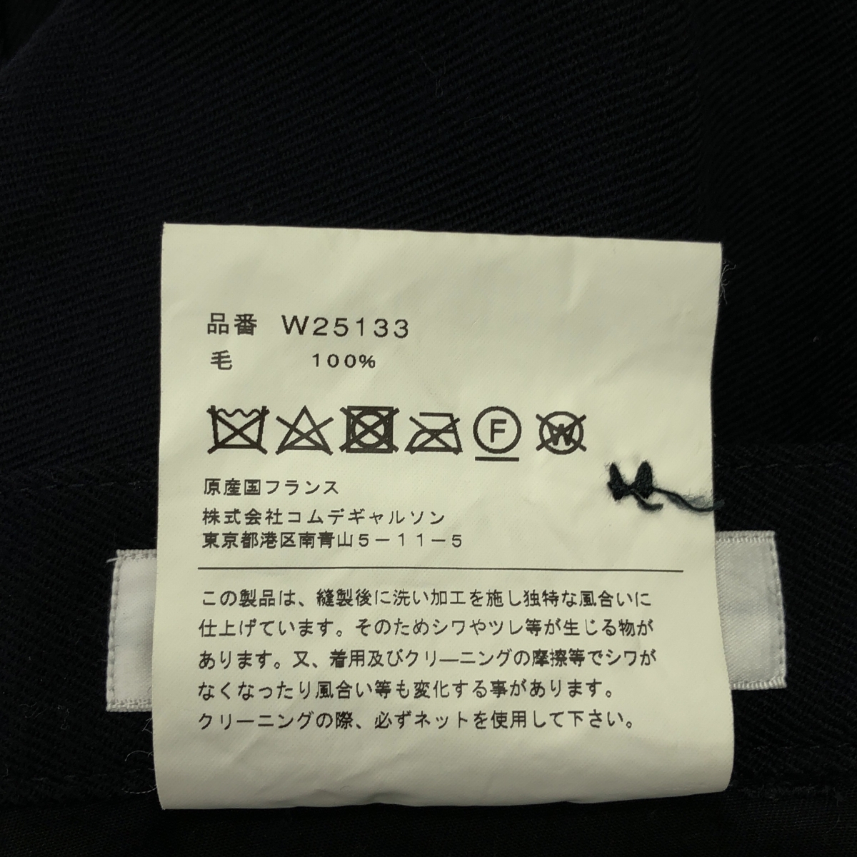 COMME des GARCONS SHIRT / コムデギャルソンシャツ ビッグポケット ウール テーパードパンツ