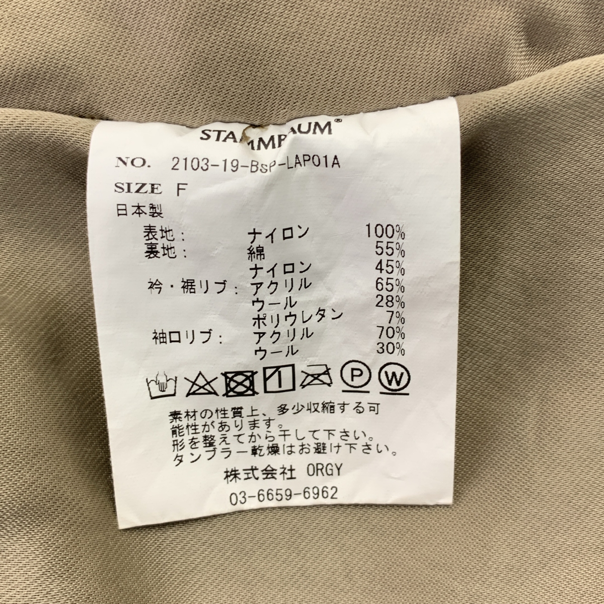 L'Appartement / アパルトモン DEUXIEME CLASSE × STAMMBAUM L2-B BLOUSON ブルゾン