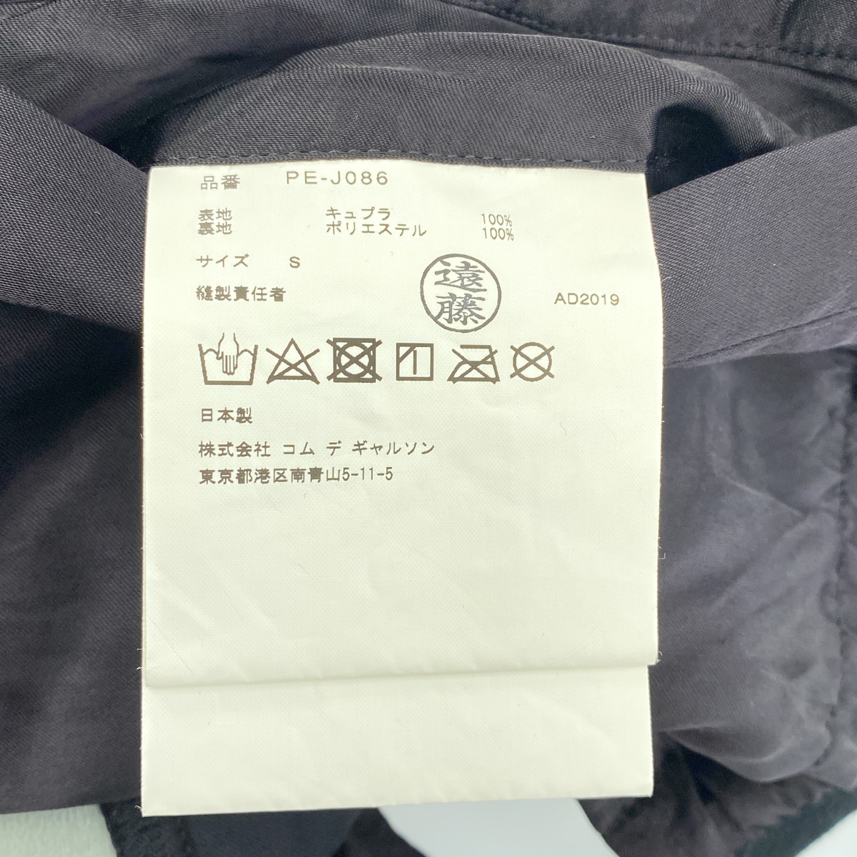 COMME des GARCONS HOMME PLUS / コムデギャルソンオムプリュス Orland / Cupra Satin Coach Jacket バックロゴ 再構築 コーチ ジャケット