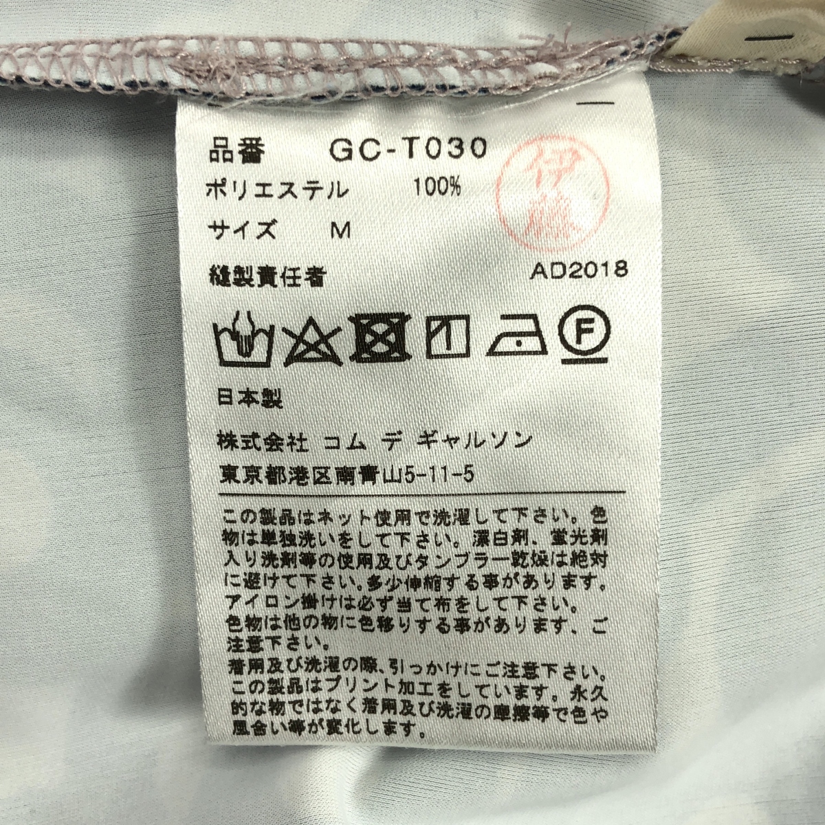 COMME des GARCONS / コムデギャルソン セットアップ / グラフィック 総柄 ストレッチカットソー / レギンス