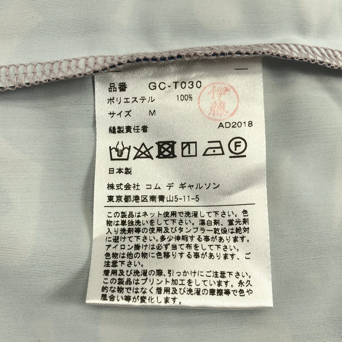 COMME des GARCONS / コムデギャルソン セットアップ / グラフィック 総柄 ストレッチカットソー / レギンス