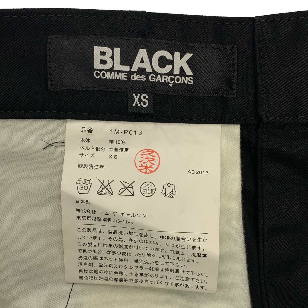 BLACK COMME des GARCONS / ブラックコムデギャルソン 製品洗い加工 巻きスカート パンツ