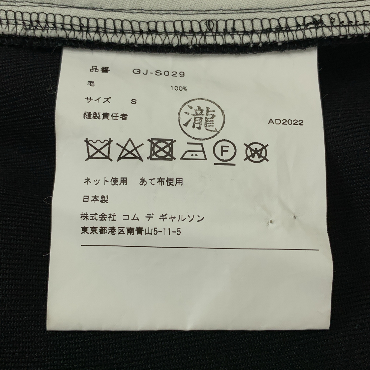 COMME des GARCONS / コムデギャルソン ウール バルーン ロング イージー スカート