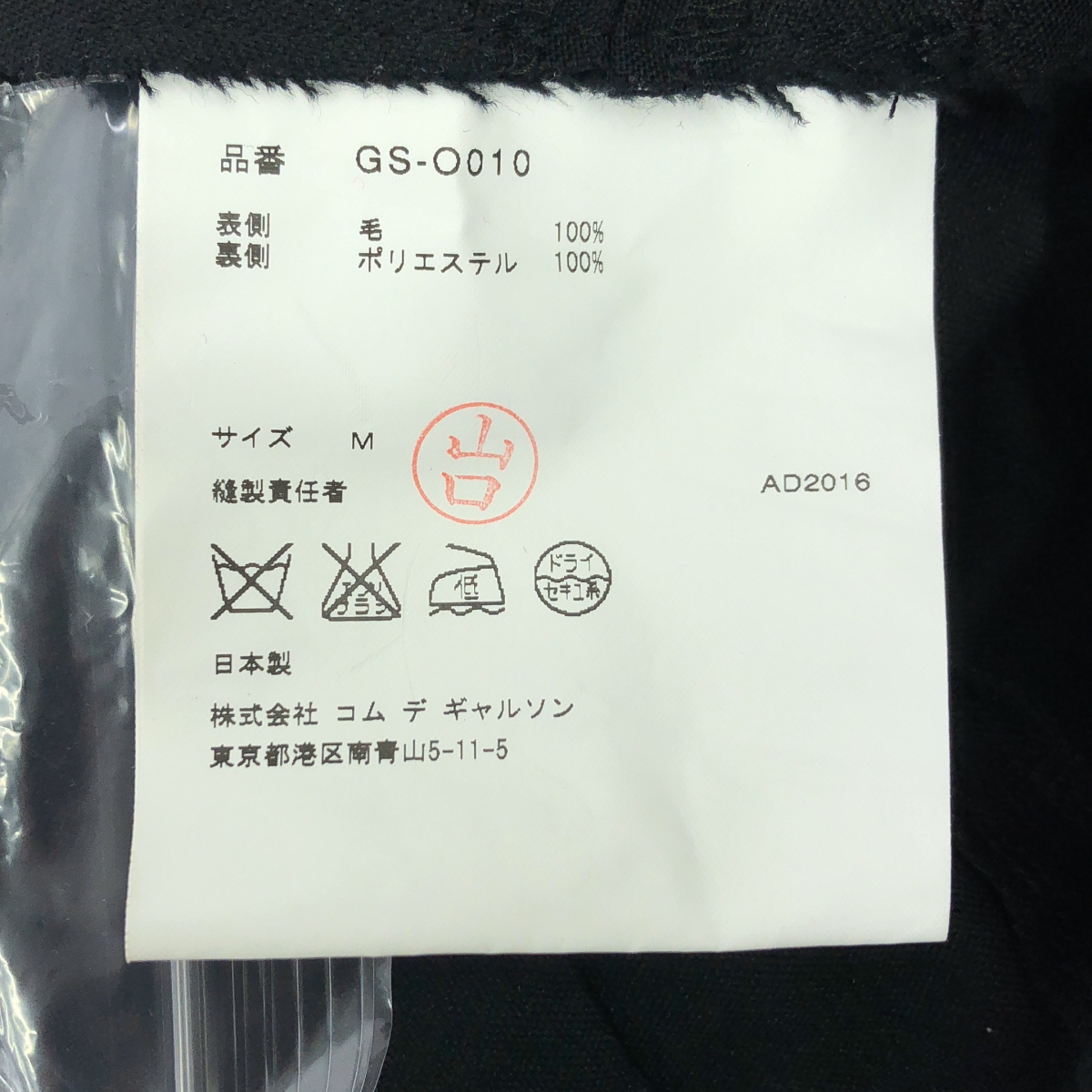 COMME des GARCONS / コムデギャルソン 変形 断ち切り オーバーシルエット パッチ  ワンピース