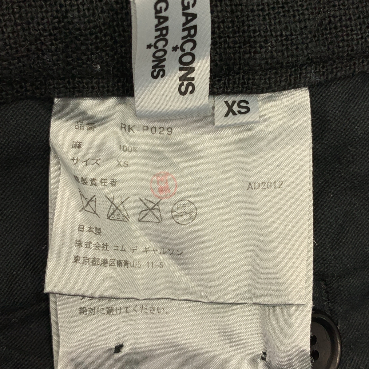 COMME des GARCONS COMME des GARCONS / コムコム リネン 変形 パンツ