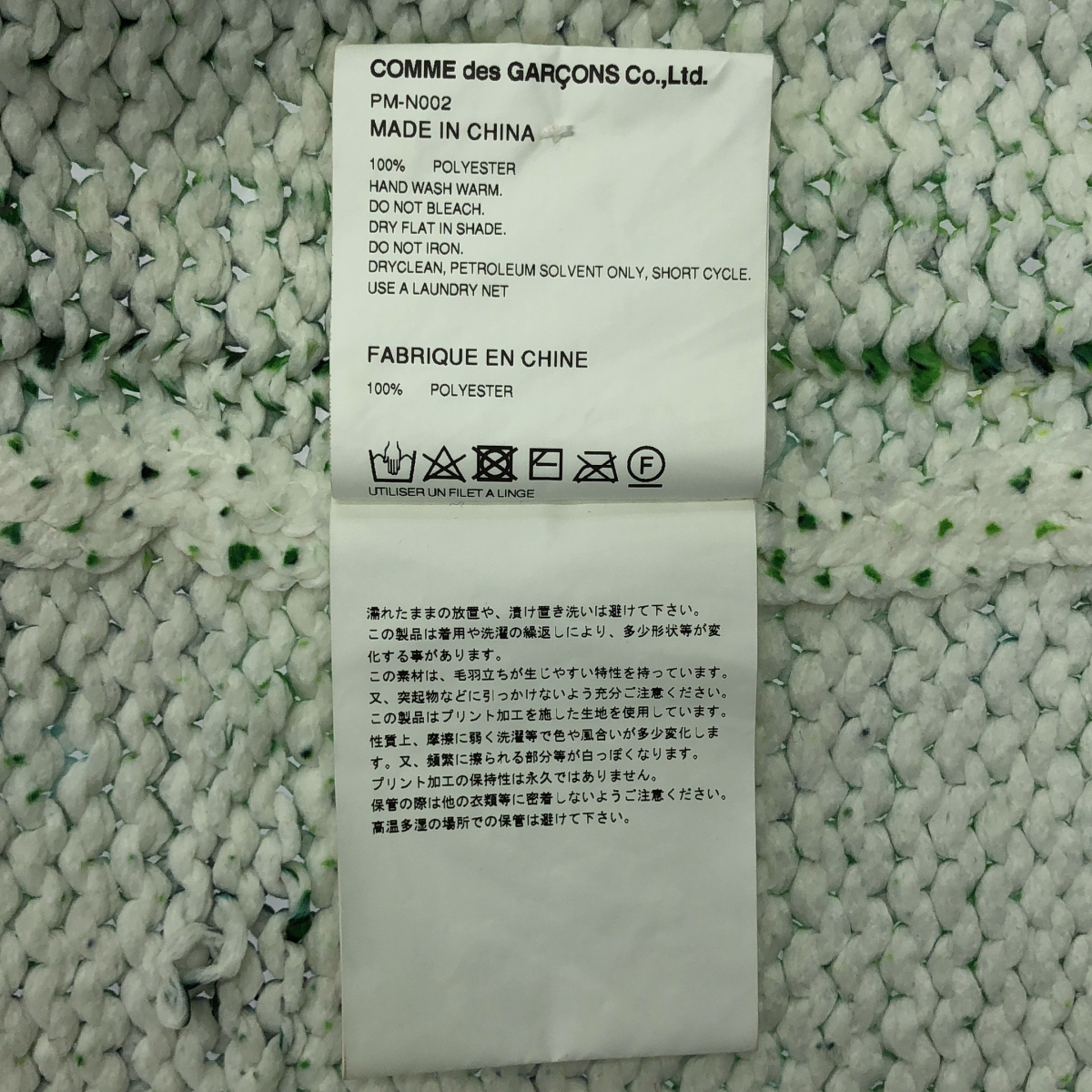 COMME des GARCONS HOMME PLUS / コムデギャルソンオムプリュス トロンプルイユ 転写 ボタニカル ローゲージ ニット カーディガン