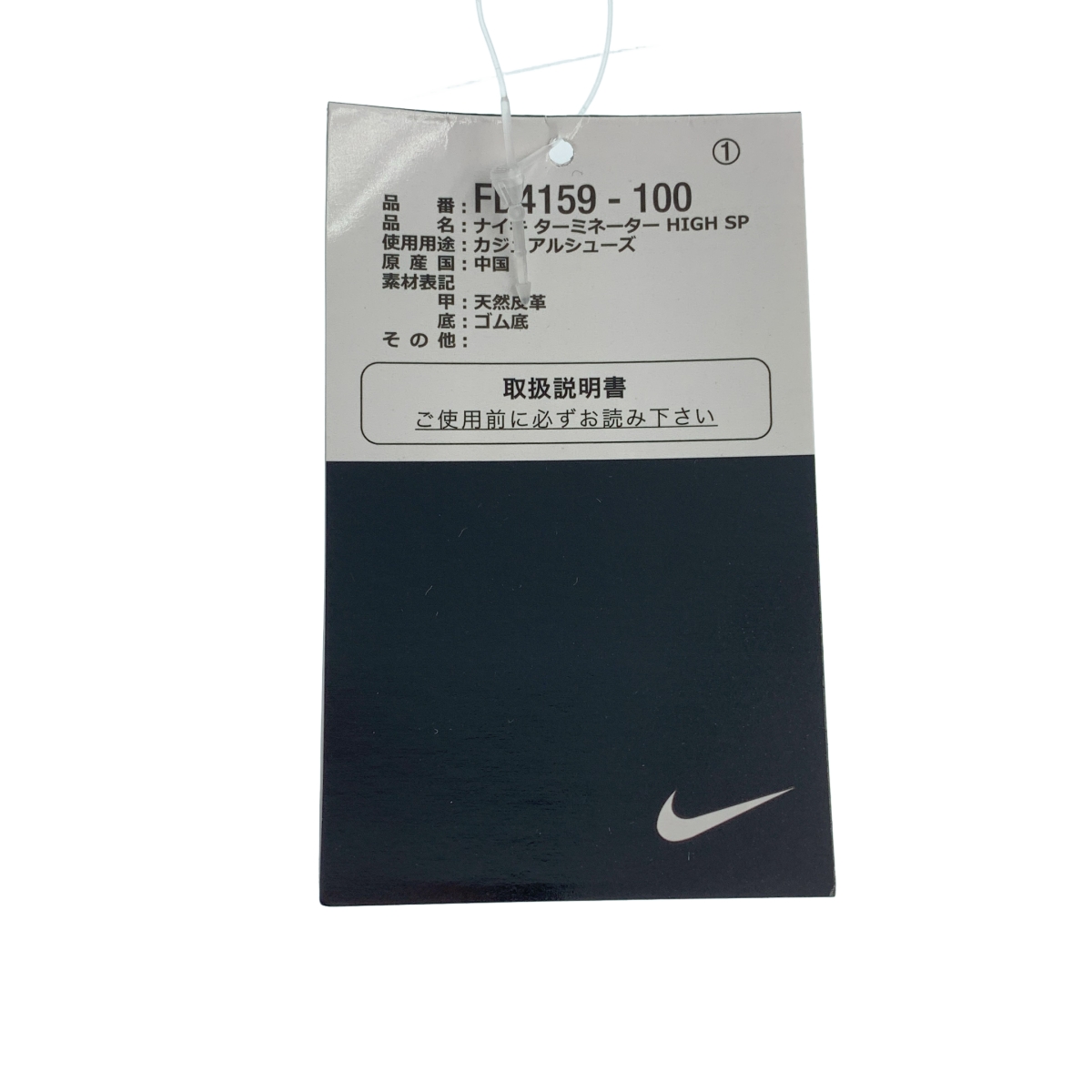 COMME des GARCONS HOMME PLUS / コムデギャルソンオムプリュス ×NIKE / Terminator High ターミネーター ハイカット スニーカー