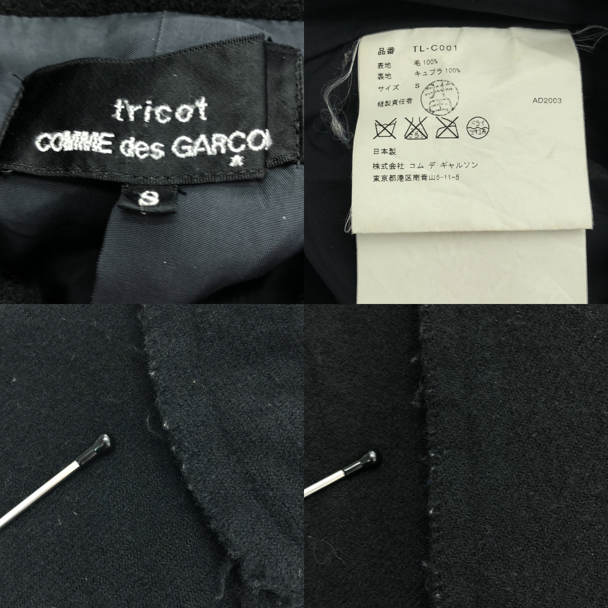 tricot COMME des GARCONS / トリココムデギャルソン ウール 縮絨 裁断 加工 ラウンドカラー ロングコート
