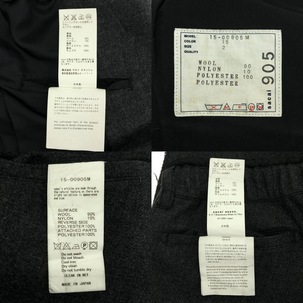 sacai / サカイ ウール 裁断 ジャケット イージーパンツ / セットアップ