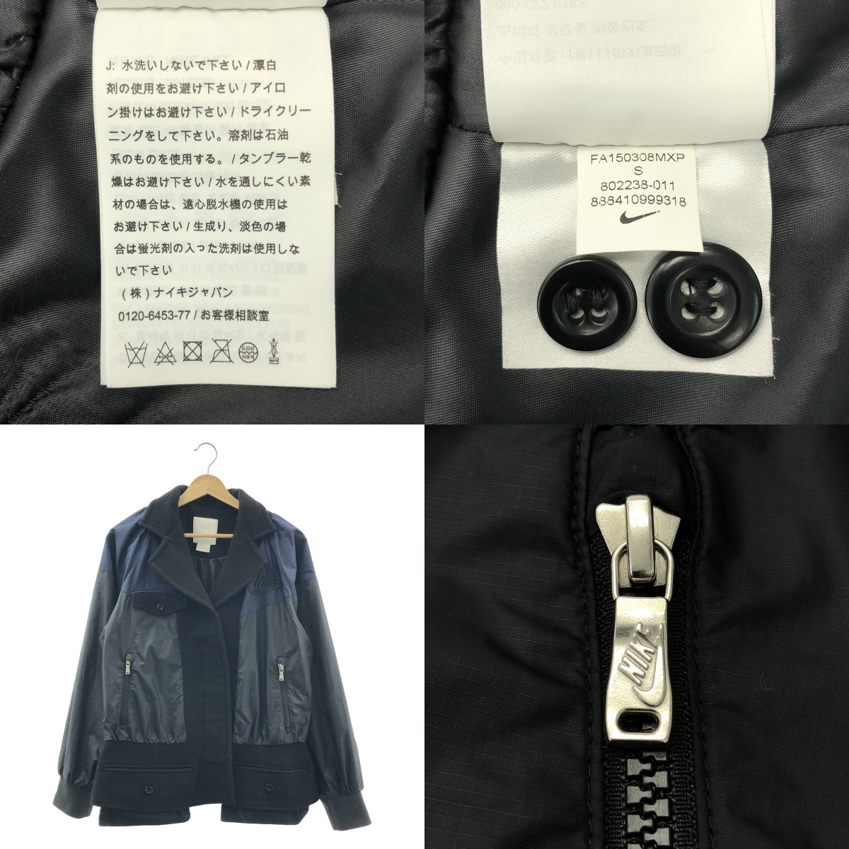 sacai / サカイ × NIKE / ナイキ ウール 異素材 切替 ドッキング ロゴ ジャケット / 裏地付き