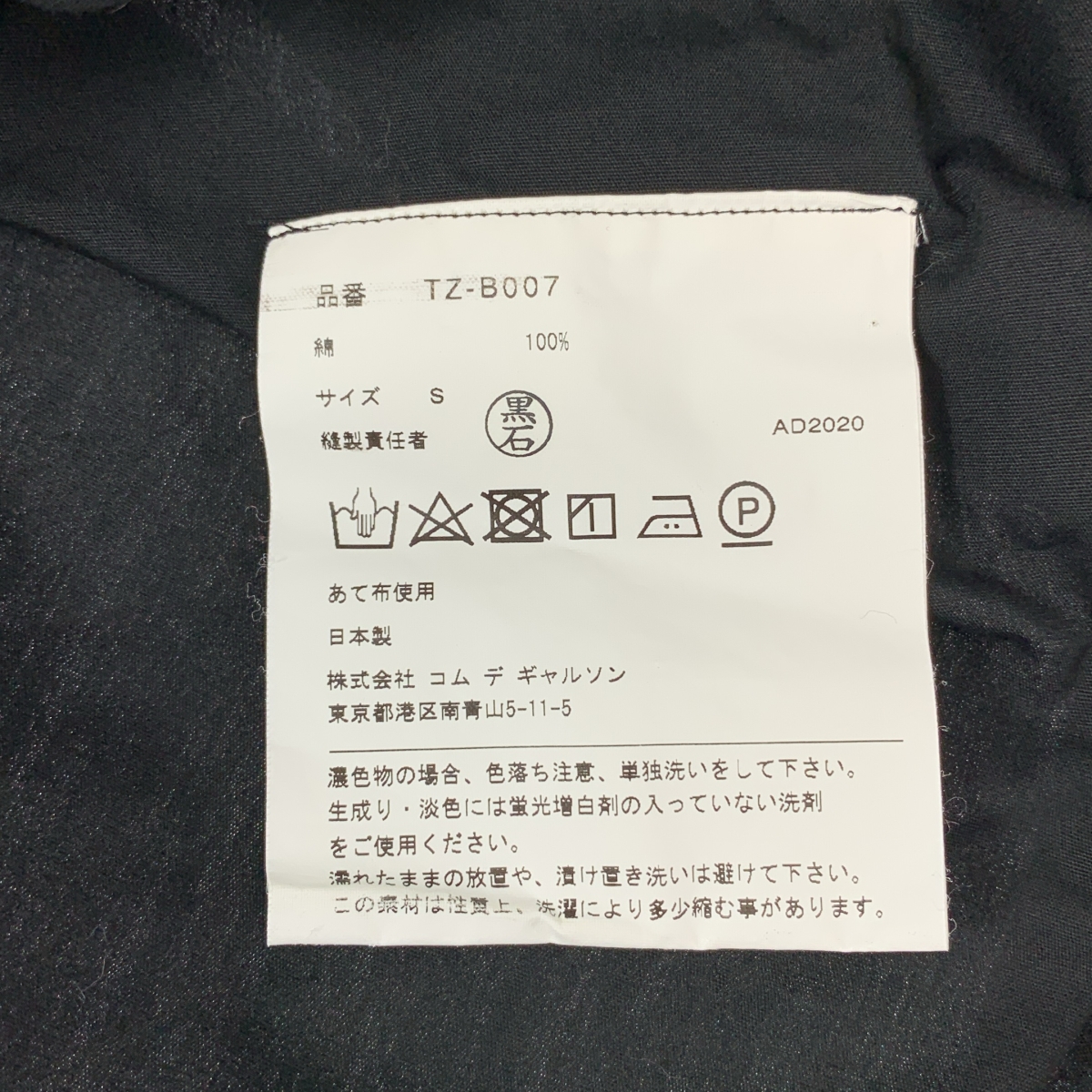 tricot COMME des GARCONS / トリココムデギャルソン ギャザーデザイン 丸襟 コットン 変形 ブラウス