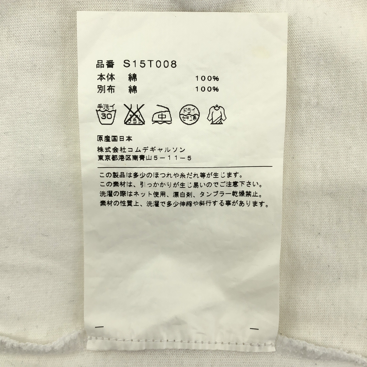 COMME des GARCONS COMME des GARCONS / コムコム ニットレースデザイン カットオフ Tシャツ