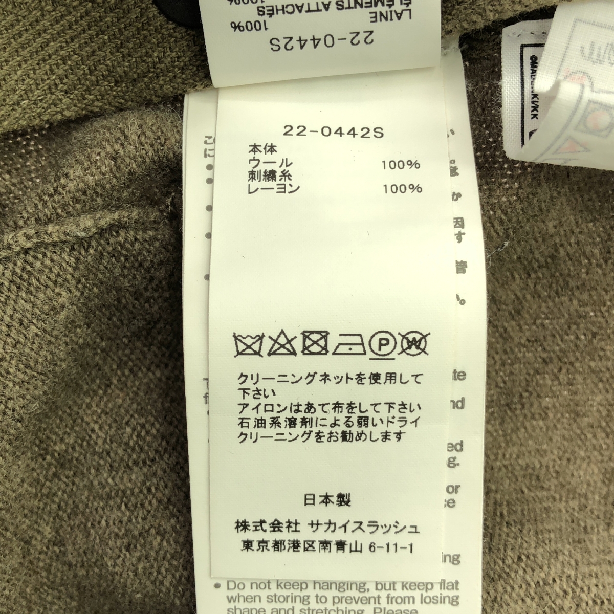 sacai / サカイ ×MADSAKI Knit Cardigan ニットカーディガン