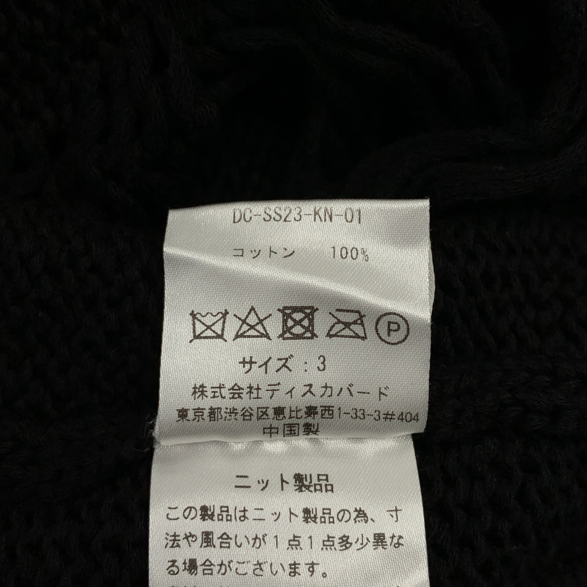 DISCOVERED / ディスカバード コットン デストロイ ニット カーディガン