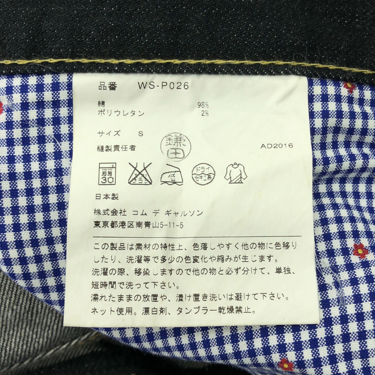 JUNYA WATANABE COMME des GARCONS MAN / ジュンヤワタナベコムデギャルソンマン フラワーチェックスレーキ ストレッチ デニムパンツ