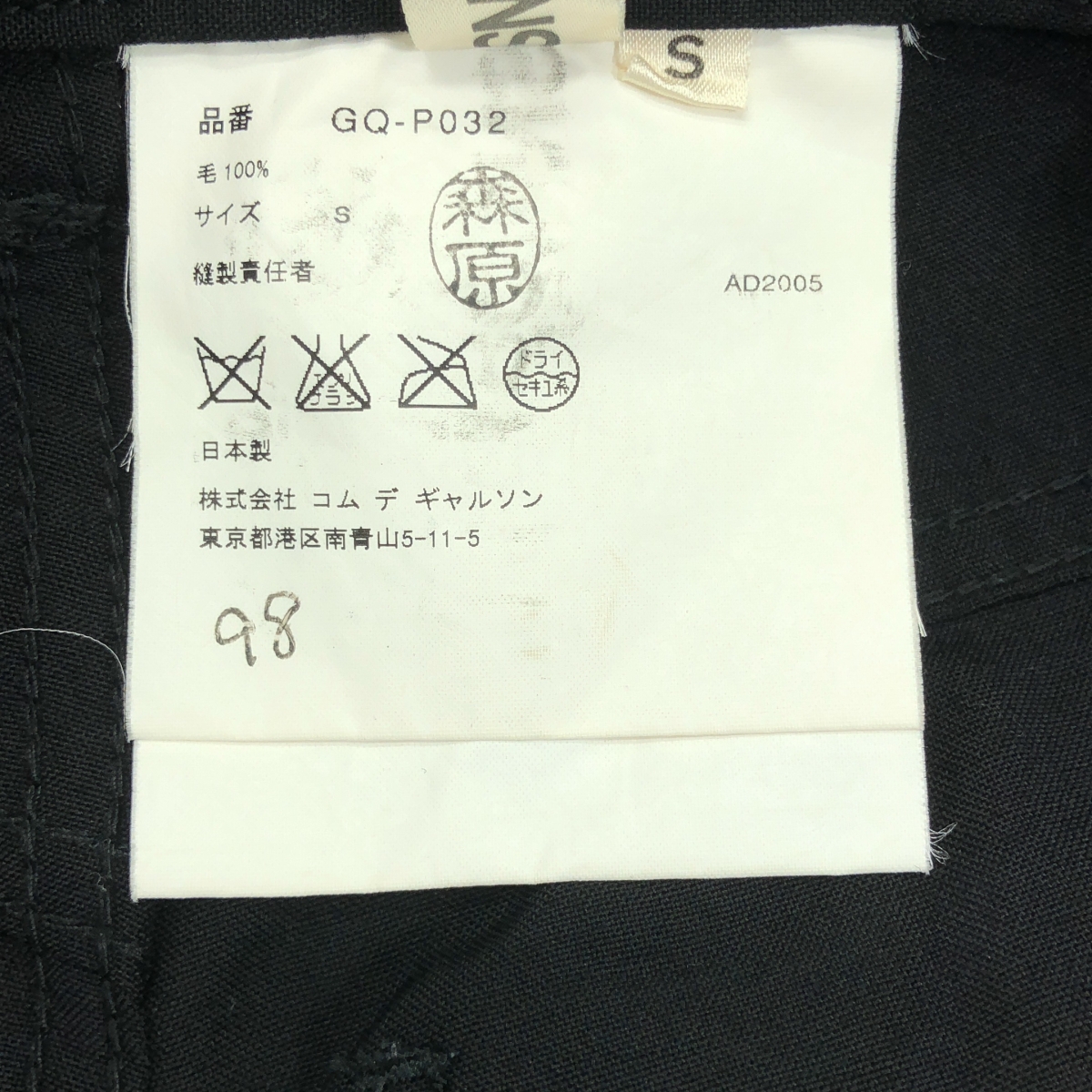 COMME des GARCONS / コムデギャルソン ウール ストレート パンツ