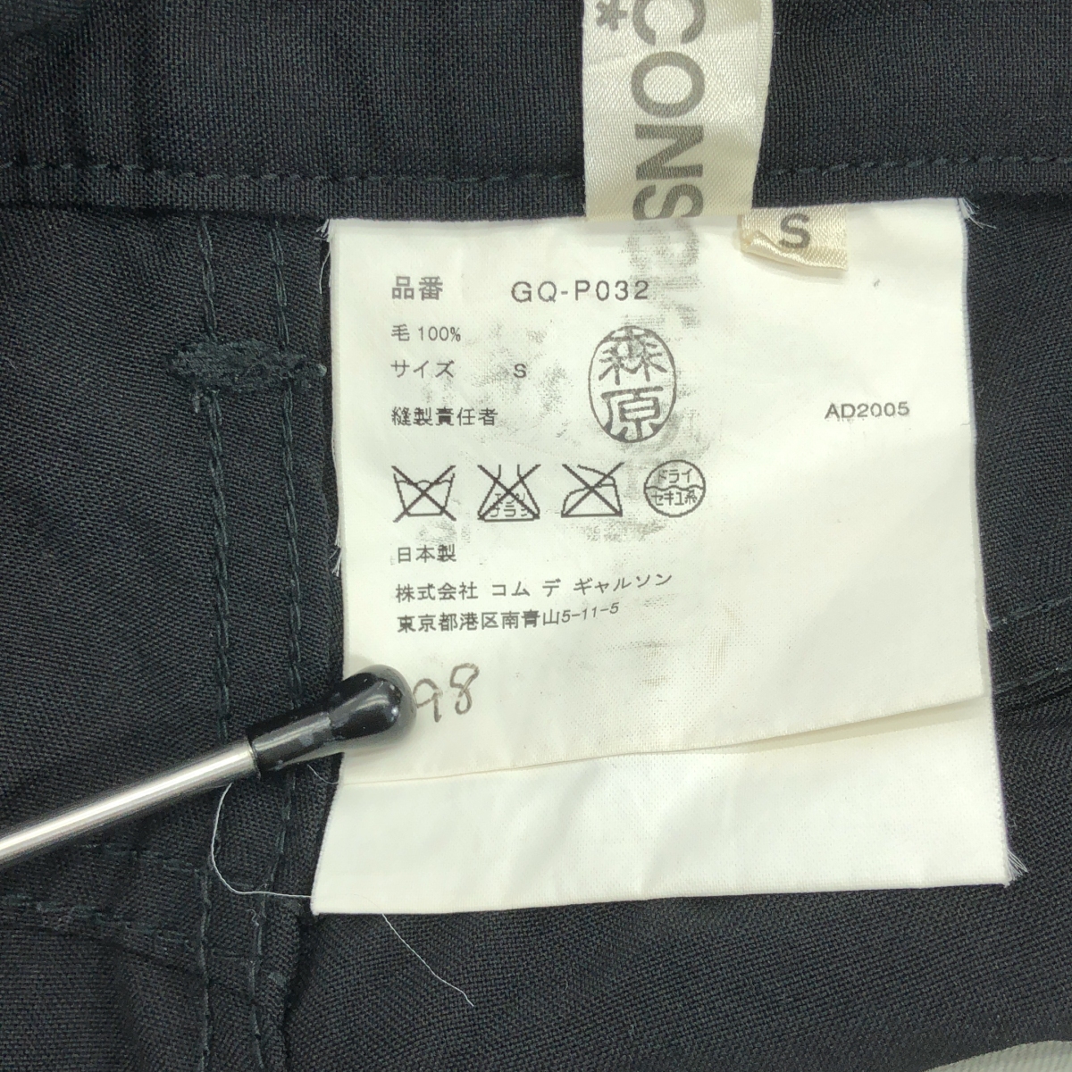 COMME des GARCONS / コムデギャルソン ウール ストレート パンツ