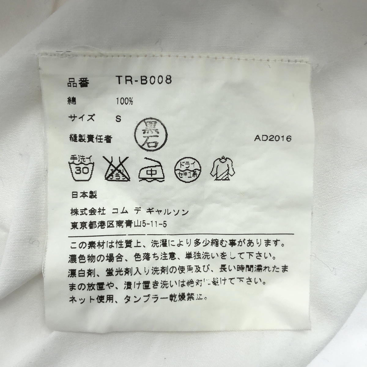 tricot COMME des GARCONS / トリココムデギャルソン 丸襟 ギャザー ボリューム シャツ ブラウス