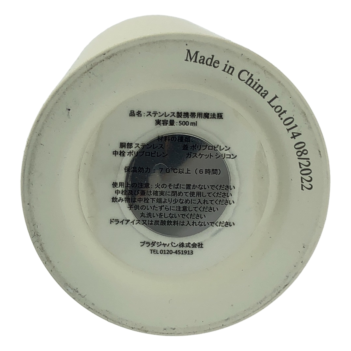 PRADA / プラダ ステンレス製携帯用魔法瓶 /  500ml ロゴ ウォーターボトル タンブラー 水筒 / ユニセックス