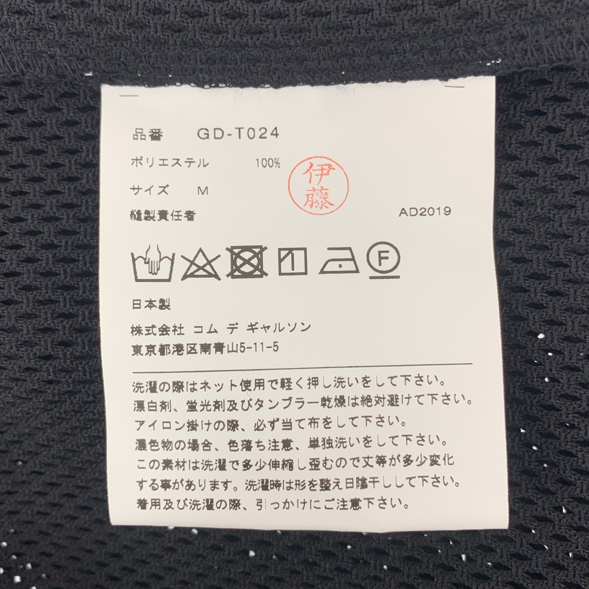 COMME des GARCONS / コムデギャルソン ポリエステル メッシュ クルーネック カットソー