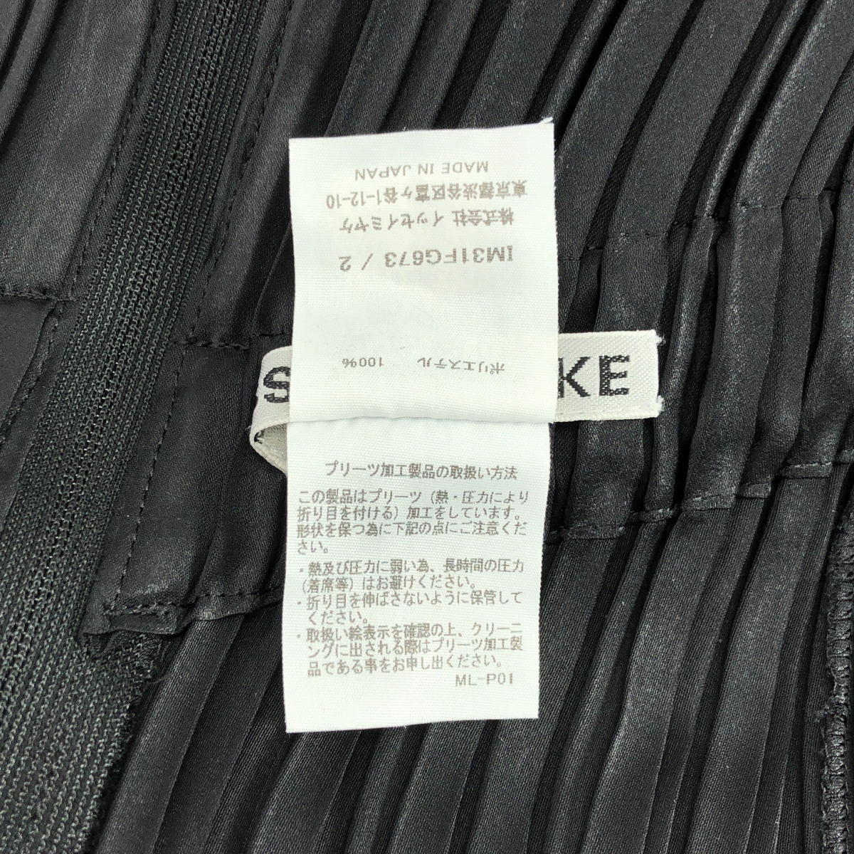 ISSEY MIYAKE / イッセイミヤケ INTANGIBLE PLEATS ジップスリット プリーツ ロングスカート