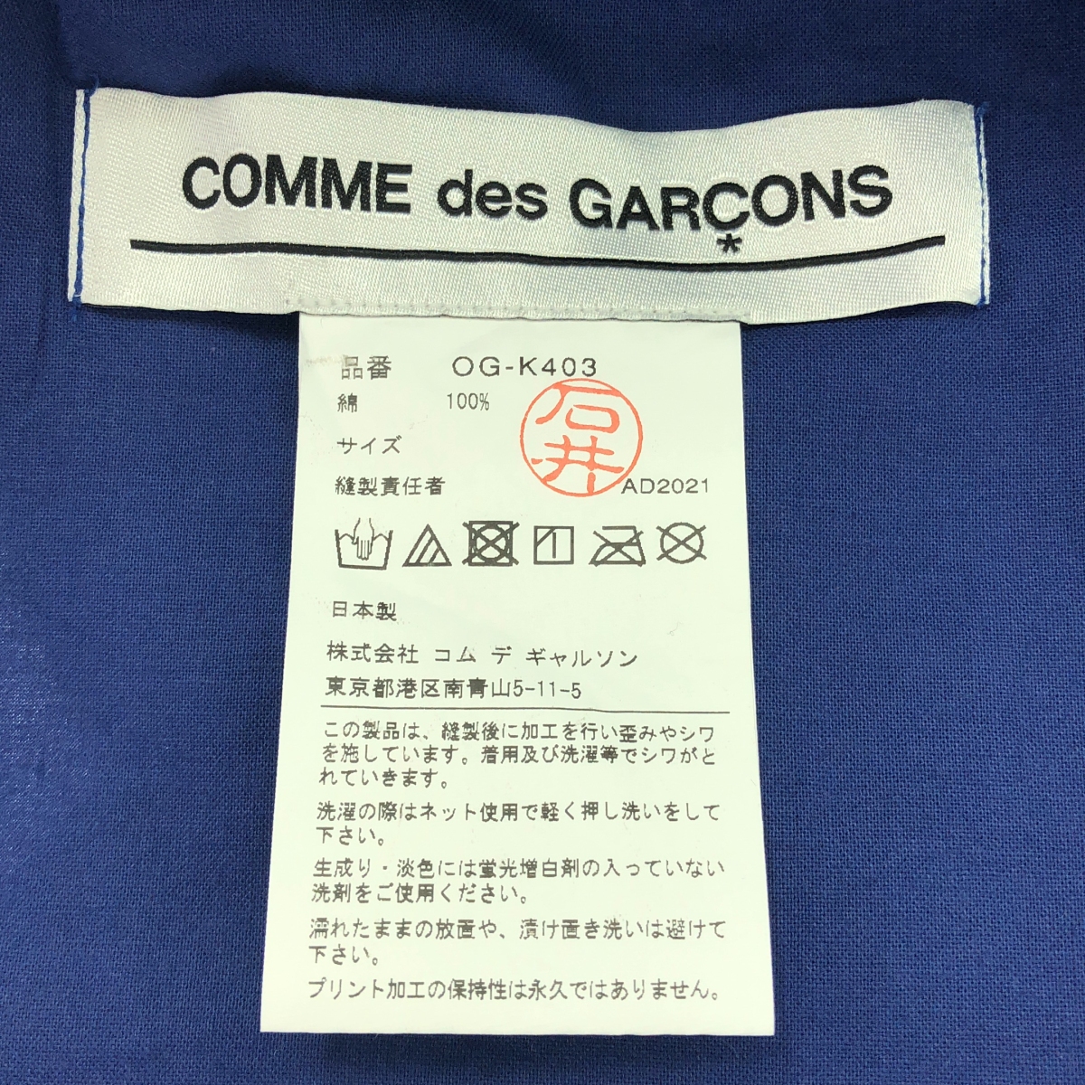 COMME des GARCONS / コムデギャルソン メッセージ ロゴ 大判 ストール