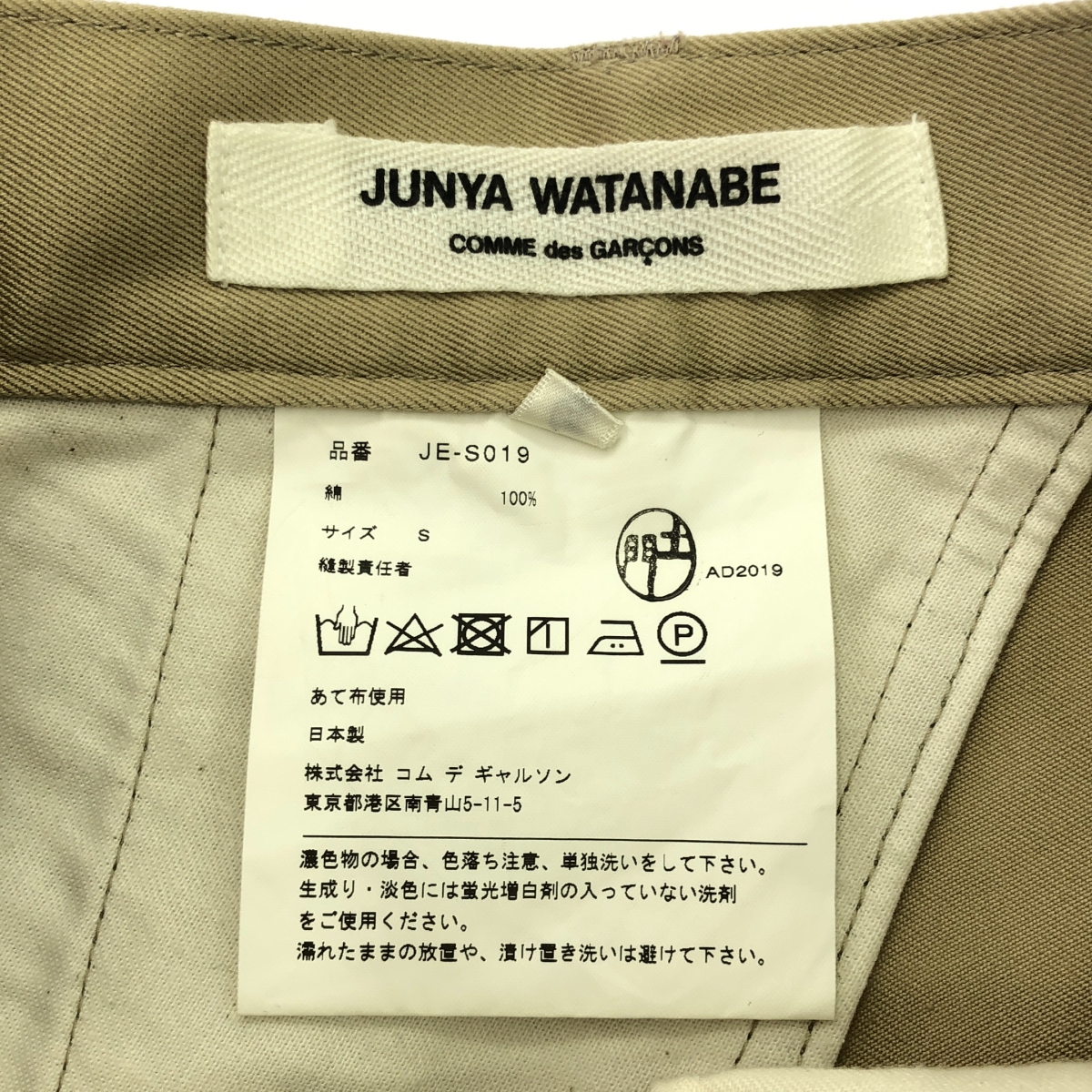 JUNYA WATANABE COMME des GARCONS / ジュンヤワタナベ 変形 アシンメトリー パッチ パンツリメイク チノ スカート