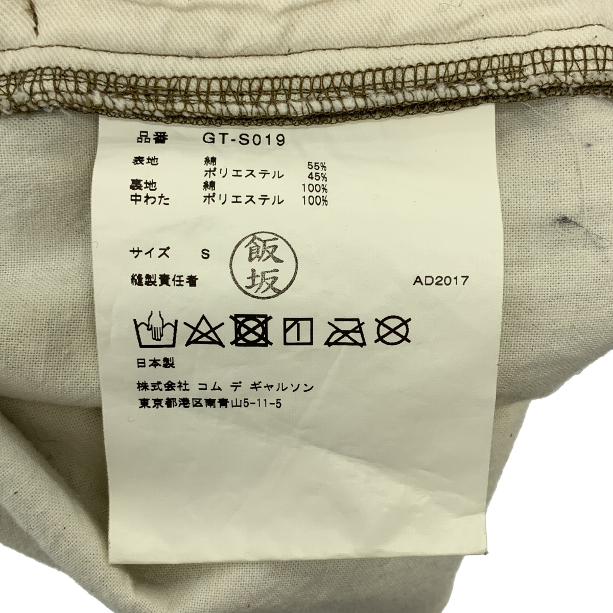 COMME des GARCONS / コムデギャルソン コットン ポリエステル 中綿 ドローストリング ボリューム スカート