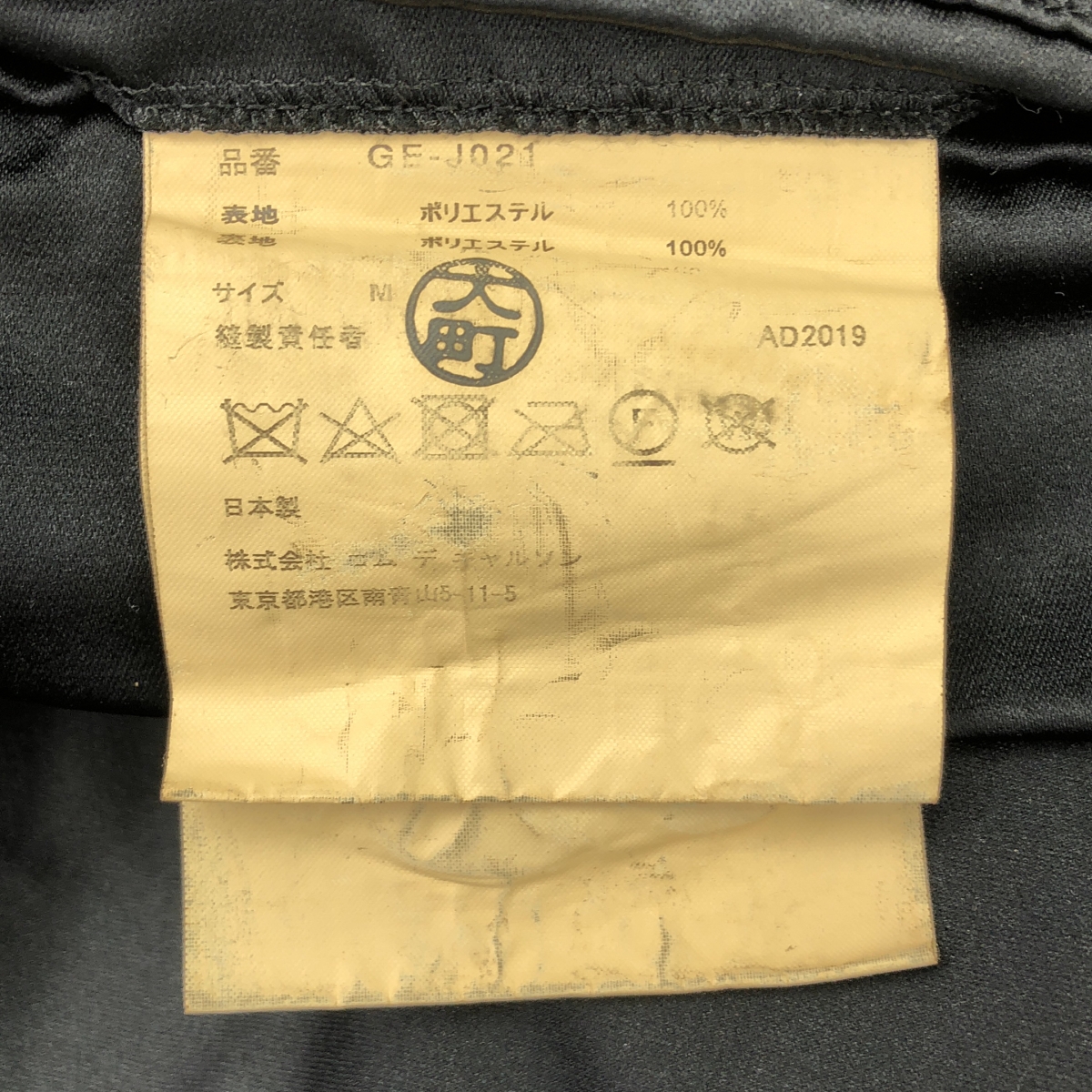 COMME des GARCONS / コムデギャルソン ポリエステル 製品加工 変形 立体 シングル オーバー ジャケット