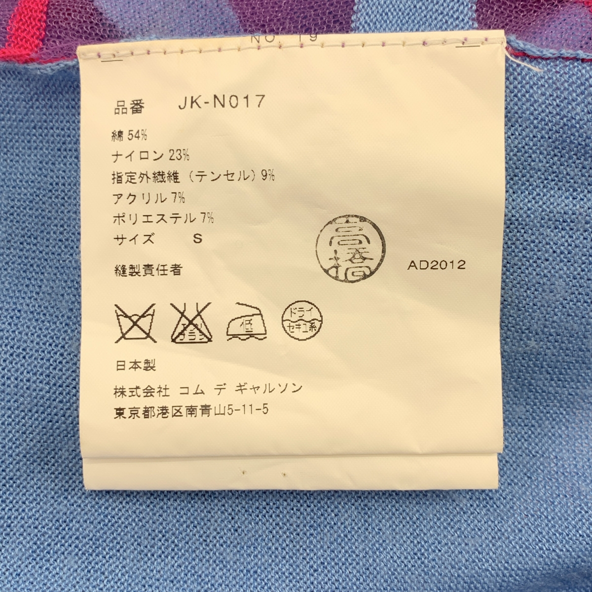 JUNYA WATANABE COMME des GARCONS / ジュンヤワタナベ チュール ニット カーディガン