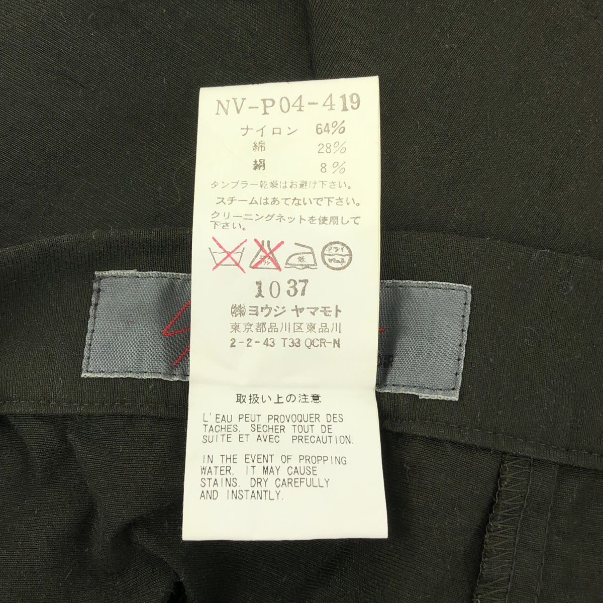 YOHJI YAMAMOTO +NOIR / ヨウジヤマモトプリュスノアール ナイロン コットン シルク タック ワイドパンツ