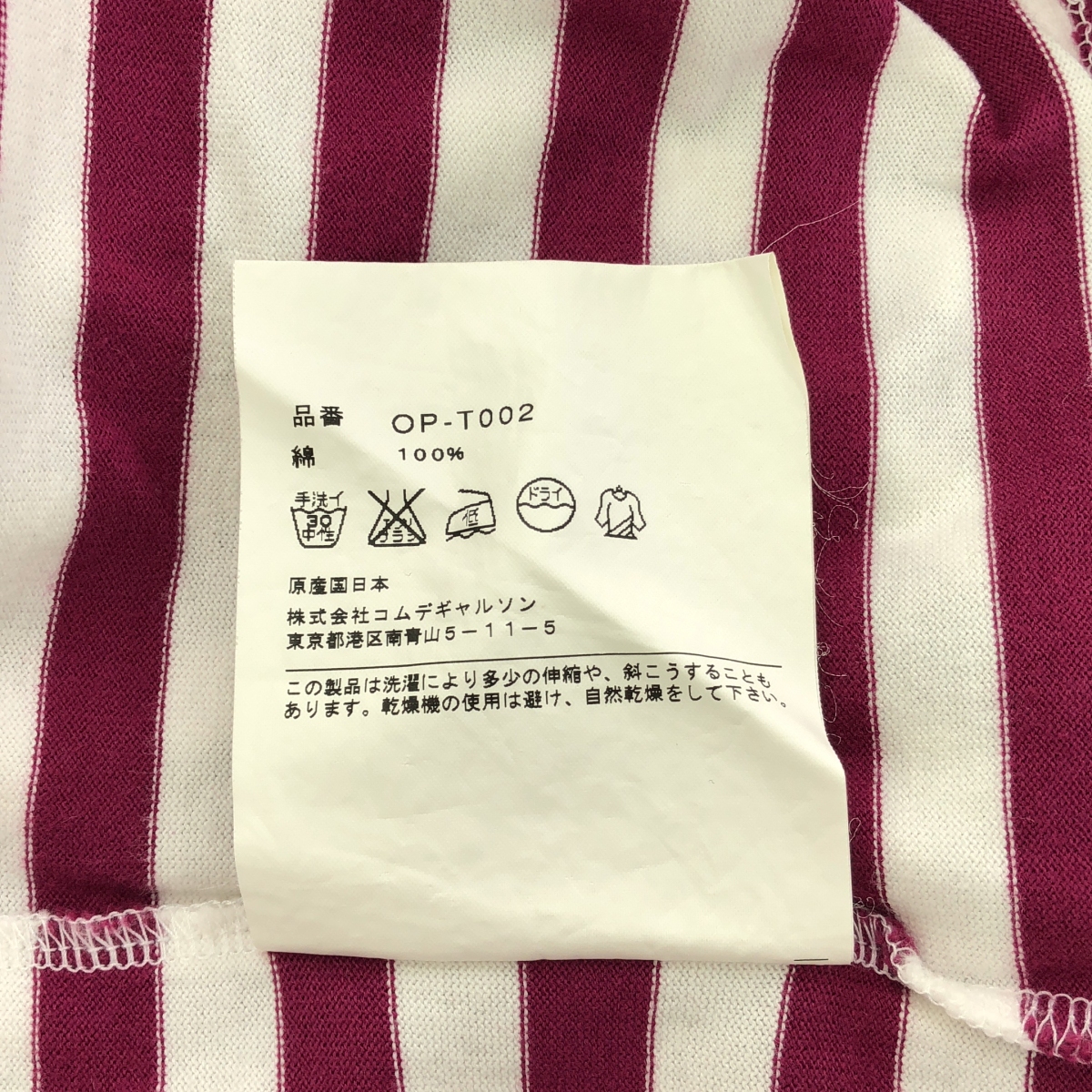 COMME des GARCONS / コムデギャルソン コットン ボーダー クルーネック カットソー