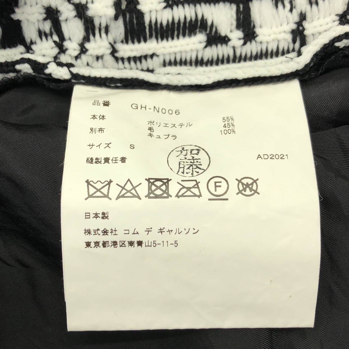 COMME des GARCONS / コムデギャルソン 異素材 切替 ジャガード クルーネック ニット セーター