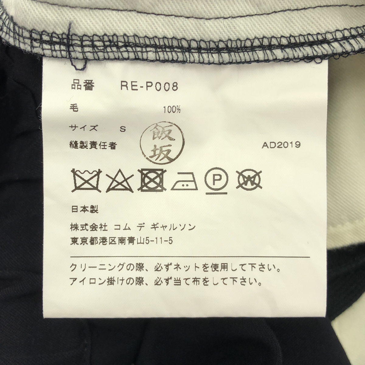 COMME des GARCONS COMME des GARCONS / コムコム ウール ワイド イージーパンツ