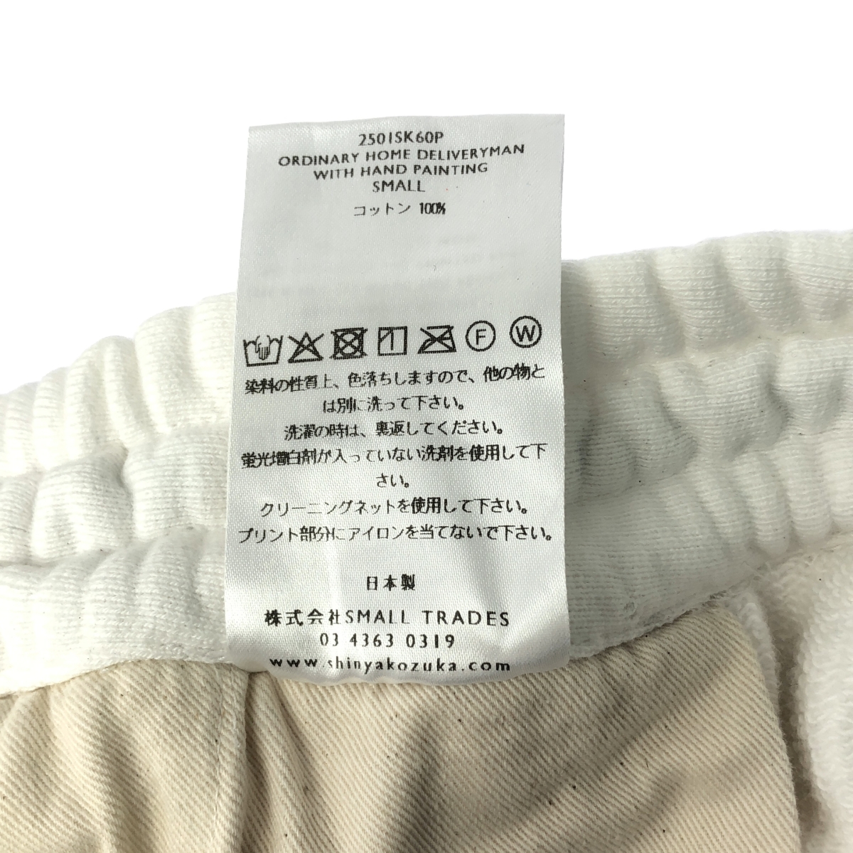 SHINYA KOZUKA / シンヤコヅカ Ordinary Home Deliveryman With Hand Painting オーディナリー ホーム デリバリーマン スウェットパンツ ハンドペイント