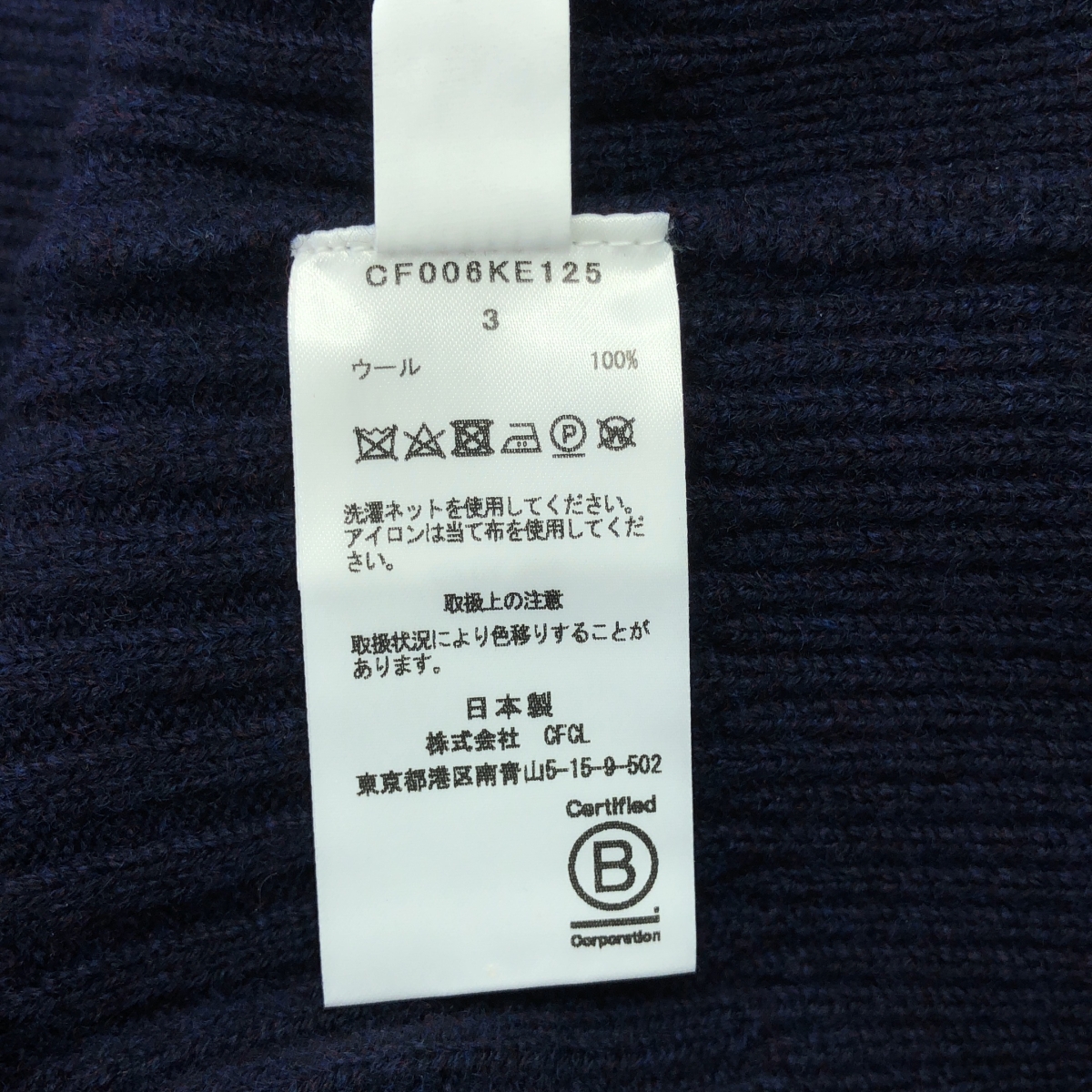 CFCL / シーエフシーエル WOOL MILAN CARDIGAN / ウール ニット カーディガン