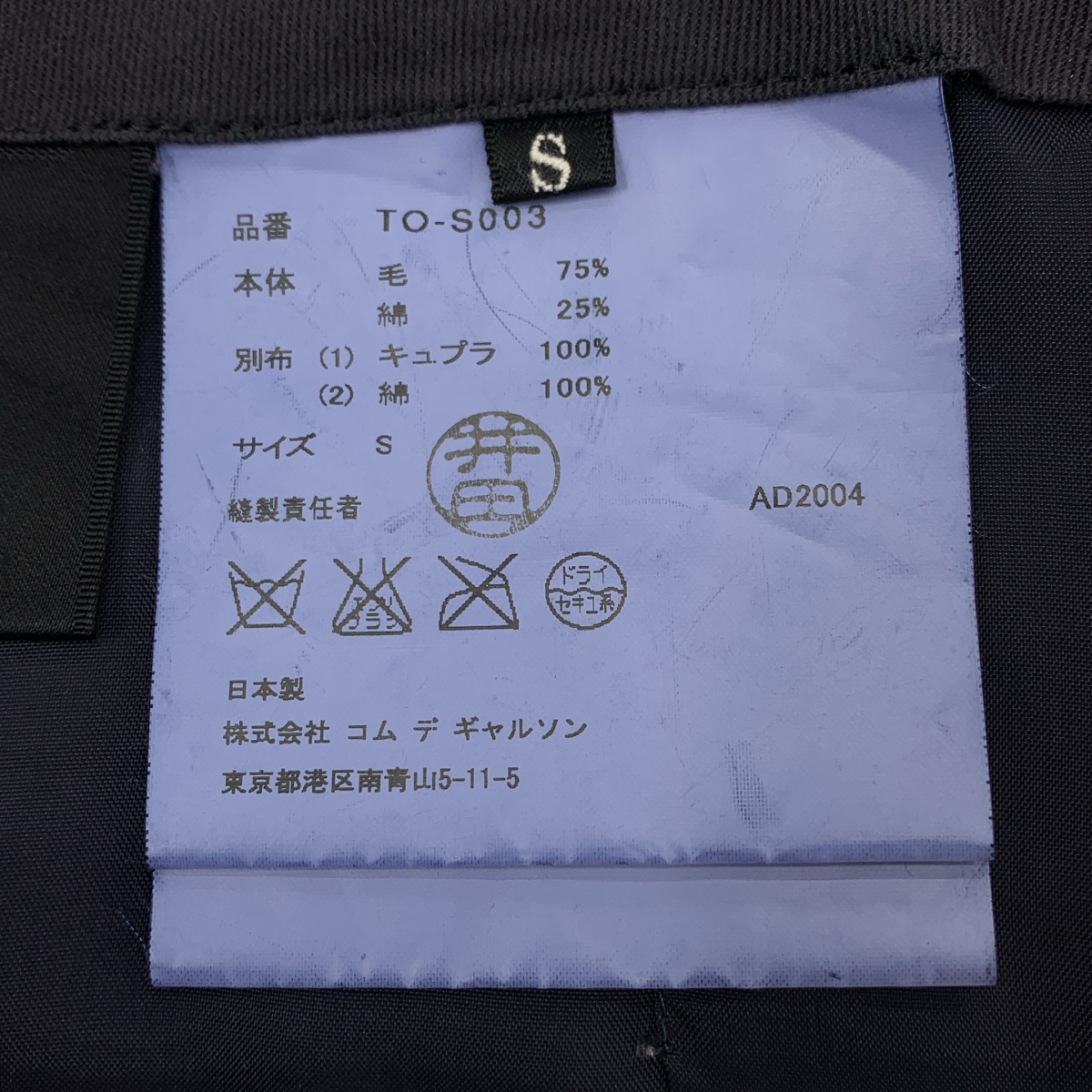 tricot COMME des GARCONS / トリココムデギャルソン 製品染め ウール ストライプ スカート