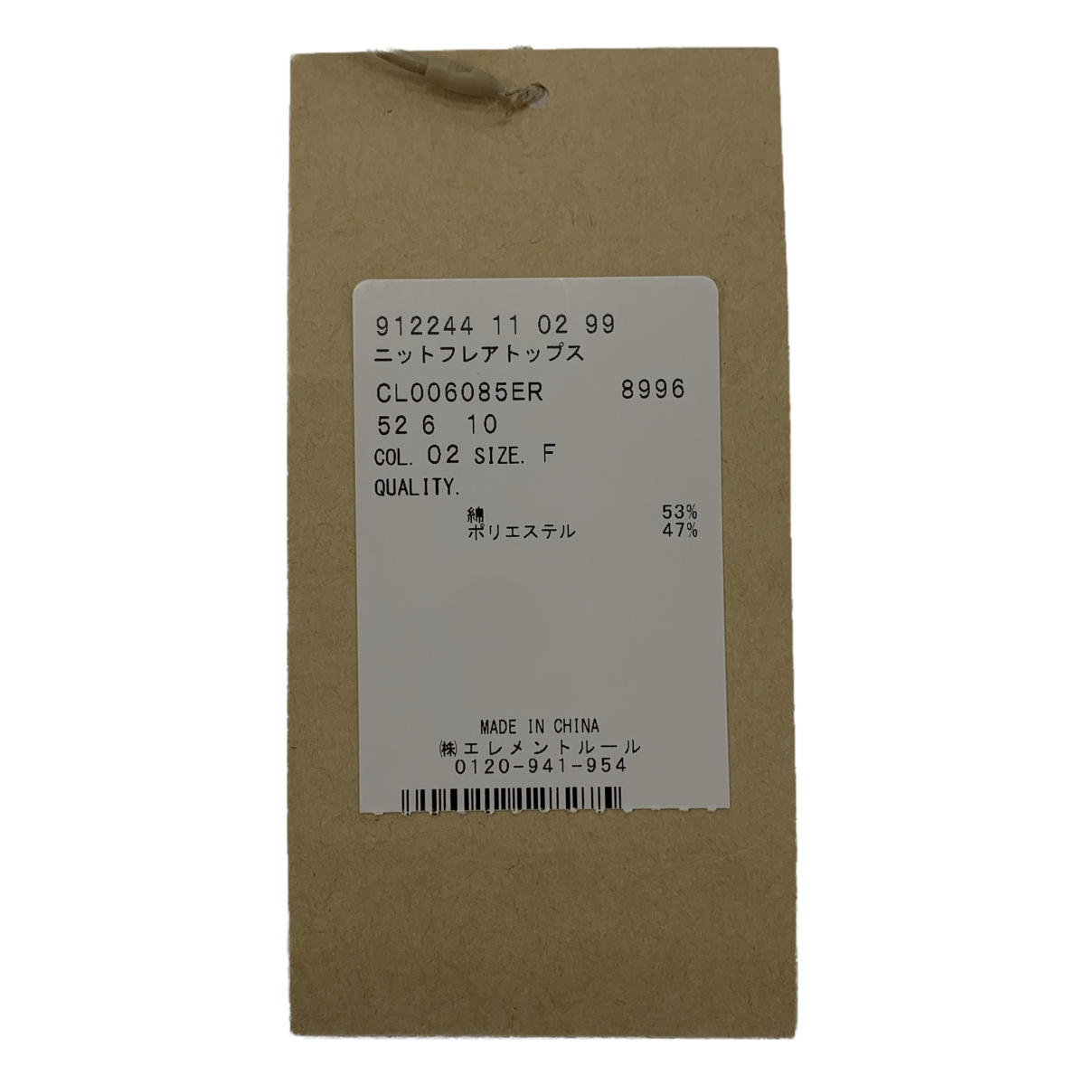 Curensology / カレンソロジー ニット フレアトップス