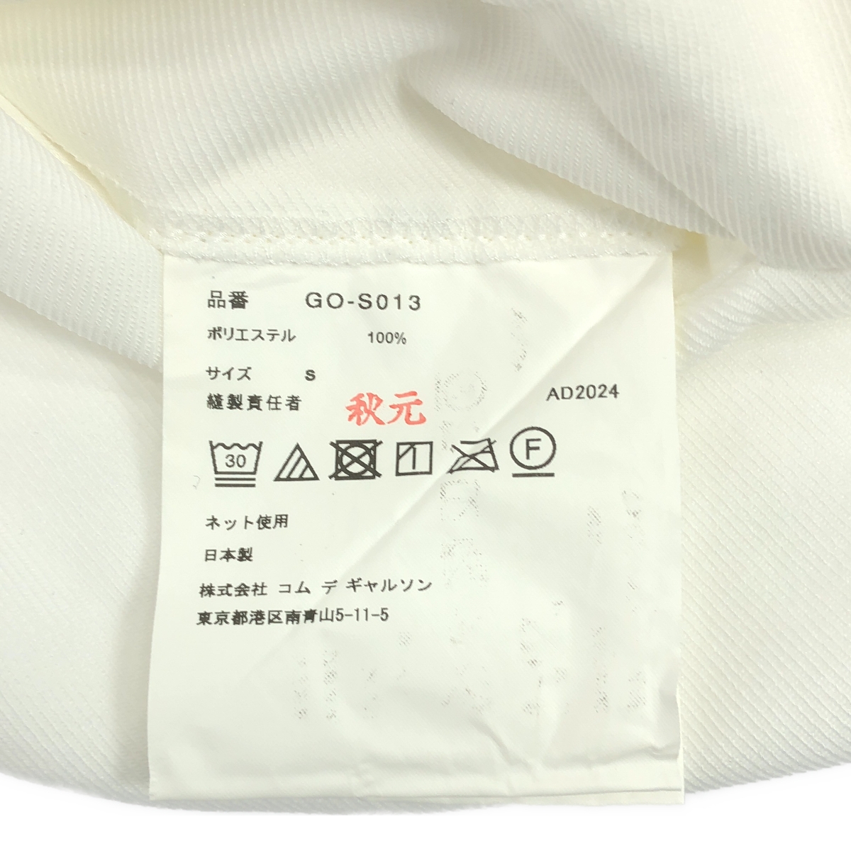 COMME des GARCONS / コムデギャルソン カットオフ加工 ポリエステル ランダム フレア スカート