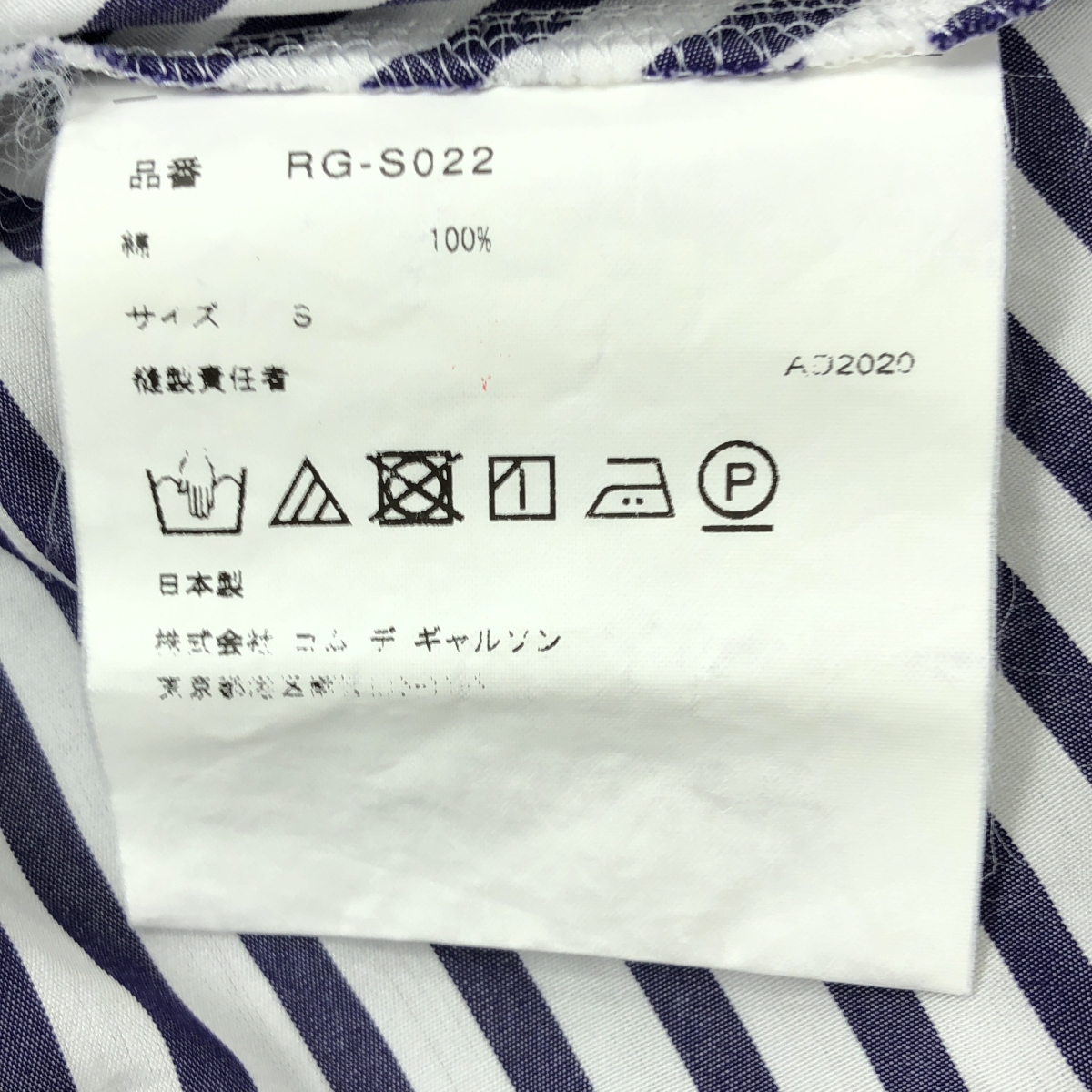 COMME des GARCONS COMME des GARCONS / コムコム ストライプ イージースカート