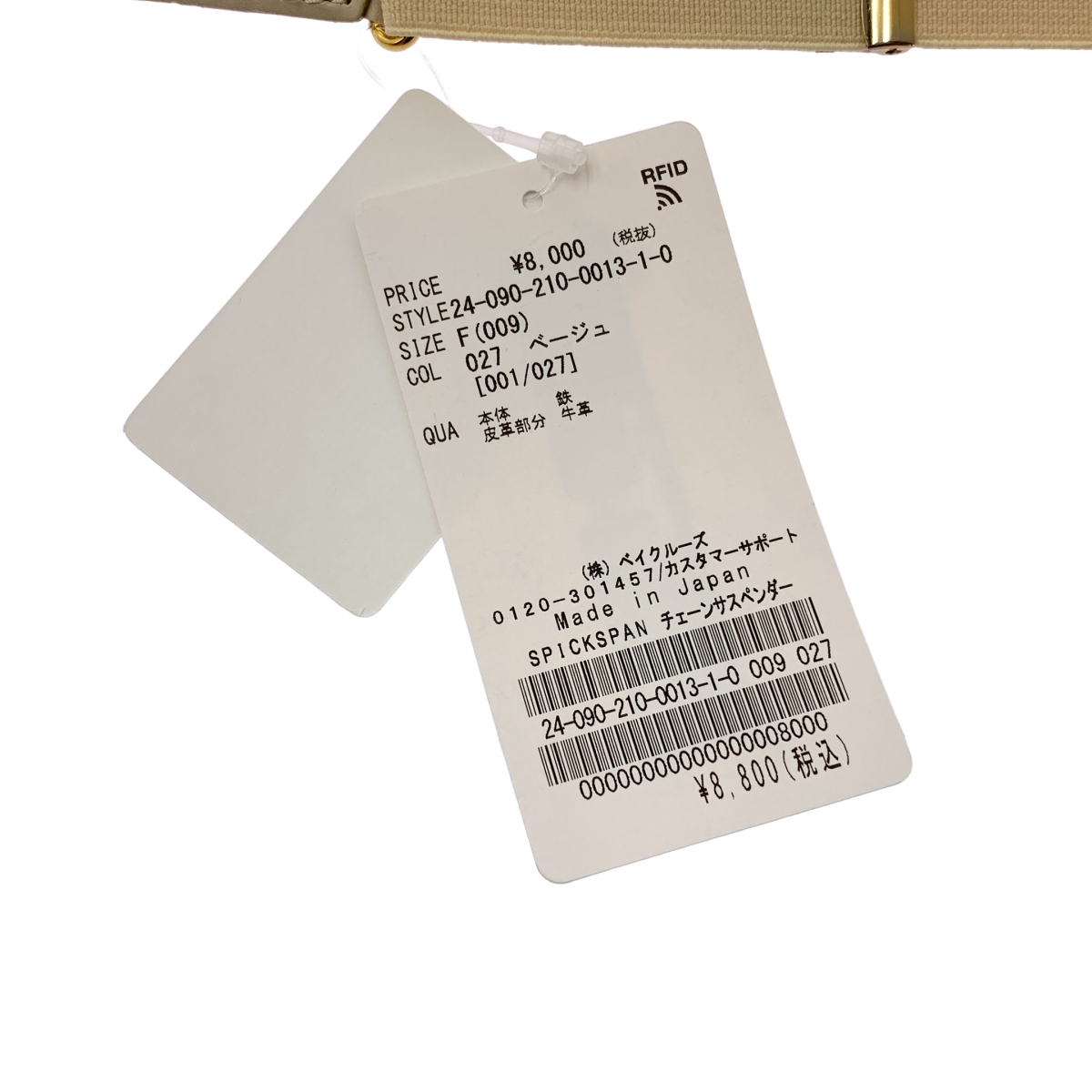 Spick and Span / スピックアンドスパン チェーン サスペンダー