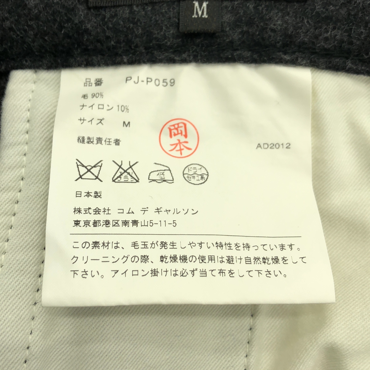 COMME des GARCONS HOMME PLUS / コムデギャルソンオムプリュス ウール 縮絨 サルエル ショートパンツ ショーツ