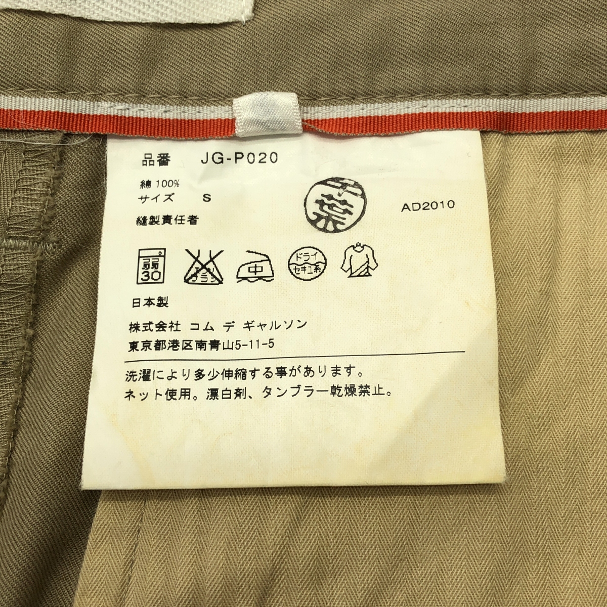 JUNYA WATANABE COMME des GARCONS / ジュンヤワタナベ コットン 2タック テーパードパンツ